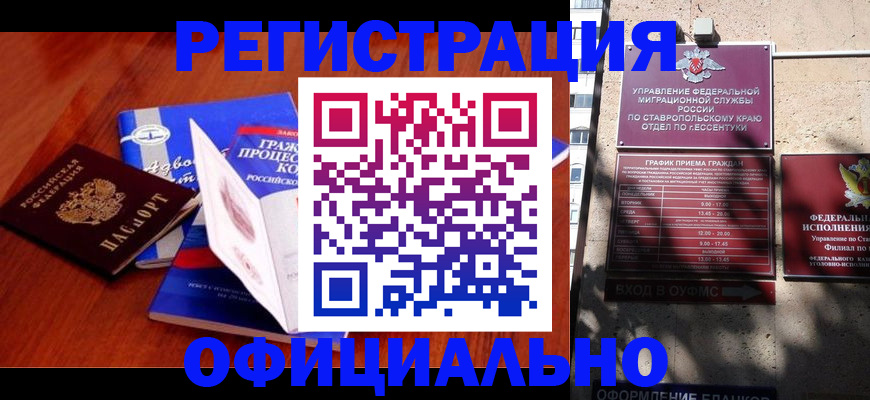 прописка регистрация в Мурманске