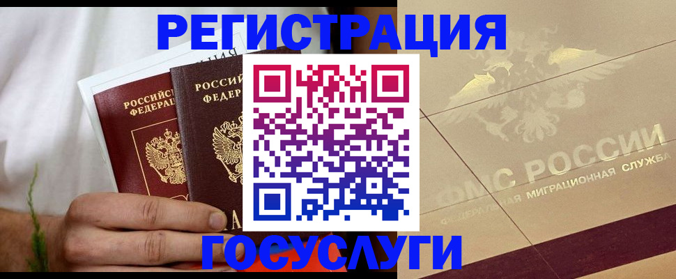 прописка в квартире в Мурманске