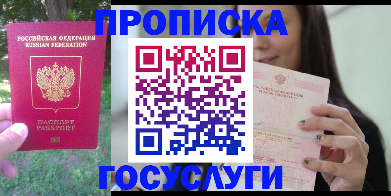 прописка паспорт в Мурманске