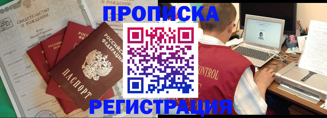 прописка для военкомата в Мурманске